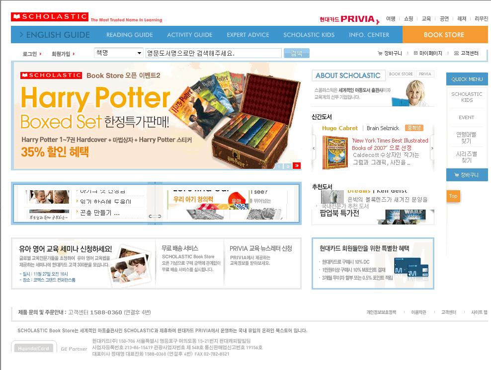 현대카드 Scholastic Bookstore privia.