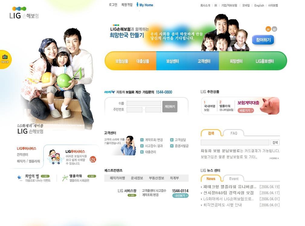 LIG 손해보험 www.lig.co.kr LIG 손해보험웹사이트구축 2006.01 ~ 2006.