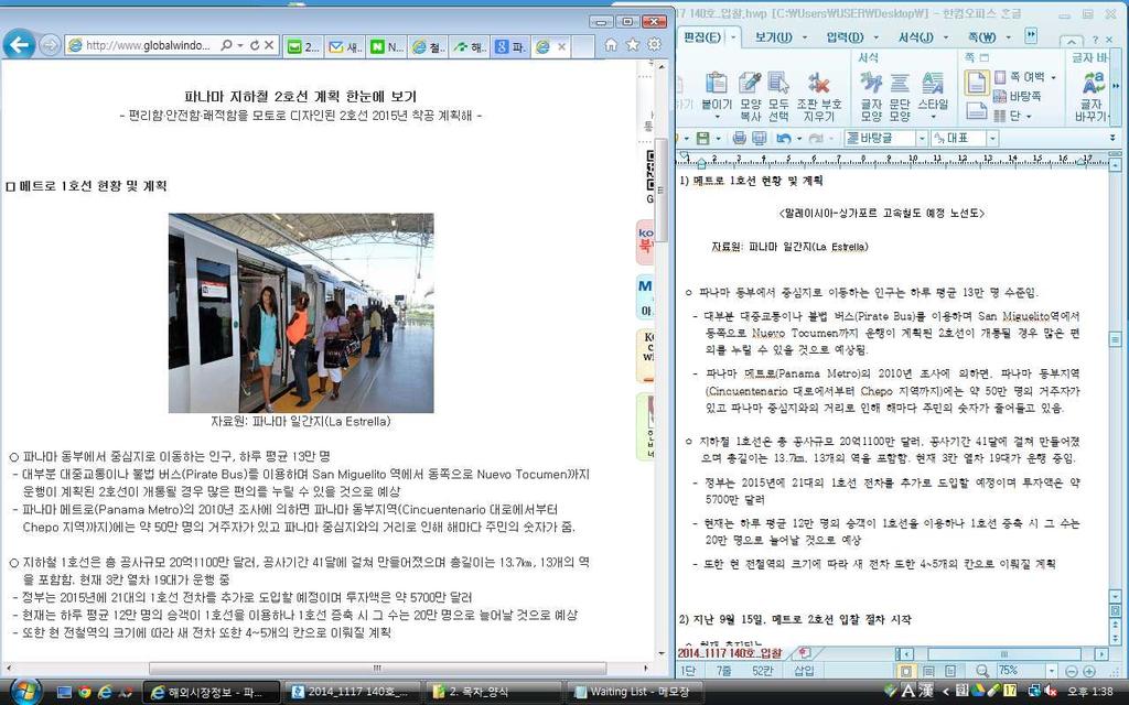 파나마지하철 2 호선계획한눈에보기 1) 메트로 1 호선현황및계획 자료원 : 파나마일간지 (La Estrella) ㅇ파나마동부에서중심지로이동하는인구는하루평균 13만명수준임. - 대부분대중교통이나불법버스 (Pirate Bus) 를이용하며 San Miguelito역에서동쪽으로 Nuevo Tocumen까지운행이계획된 2호선이개통될경우많은편의를누릴수있을것으로예상됨.