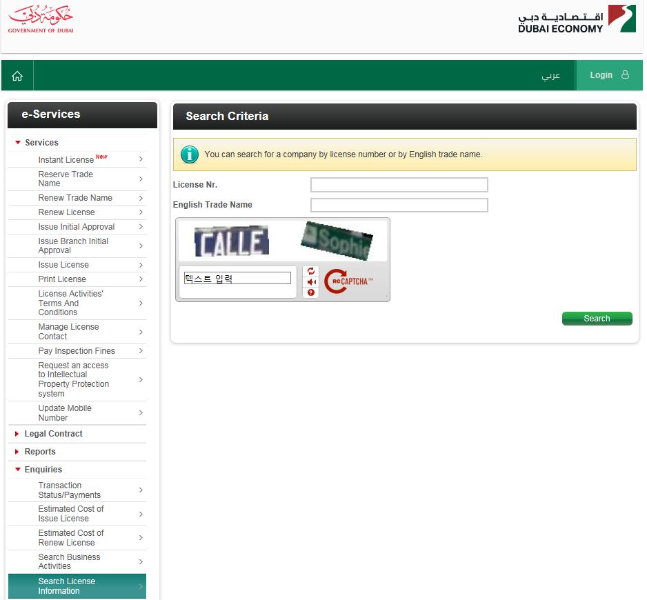 예시화면 1 1 하단링크의두바이경제개발부 e-services - Enquiries 접속 2 Search License Information 3 사업자등록번호를모를경우, 영문회사명을입력하고안전코드입력