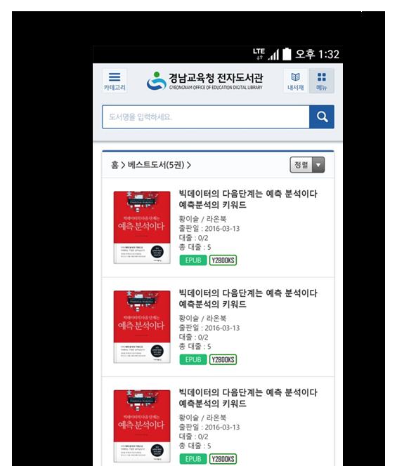 경남교육청전자도서관모바일웹 UI 화면구축