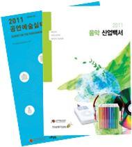 제 1 절연구의개요 Ⅰ 연구의 2) 연구및조사방법 개요 (1) 문헌조사및분석 관련논문및보고서, 정책자료 ( 예산및계획 ), 각연감및백서검토 (2) 인식및현황설문조사및분석 Ⅱ 현황분석 Ⅲ 국내일반인인식조사 : 전국일반인 600명대상산업에대한인식조사실시 ( 기간 : 2012.