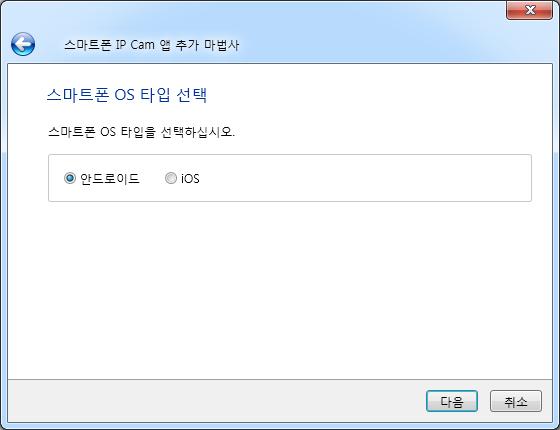 사용할 IP CAM 앱을선택합니다.