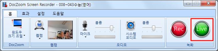 DocZoom 화면방송하기 (H.