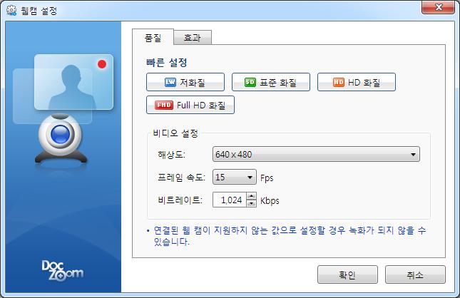 이런경우에는 DocZoom Screen Recorder의설정탭에서 [ 웹캠설정 ] 을눌러서연결된웹캠장치가지원하는프로파일에맞게설정을변경하시기바랍니다.