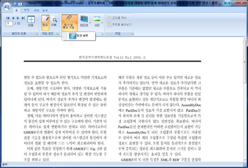 4. DocZoom 편집하기 DocZoom 대시보드에서각 DocZoom 아이템의메뉴에있는 [ 편집 ] 버튼을누르면 DocZoom 에 링크, 사진, 비디오및사용자인터렉션정보를삽입할수있는 DeepClick Editor 가실행됩니다. DeepClick Editor 를이용하면다음과같은기능을쉽게구현할수있습니다.