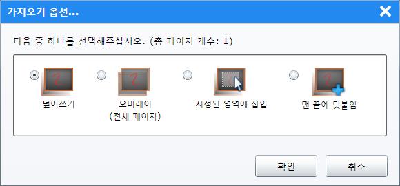 우측툴바의 을누르면저장해놓은판서를불러올수있습니다. 저장된판서파일을 선택하면다음과같은가져오기옵션창이열립니다. 덮어쓰기현재판서를모두지우고불러온판서로덮어씁니다.