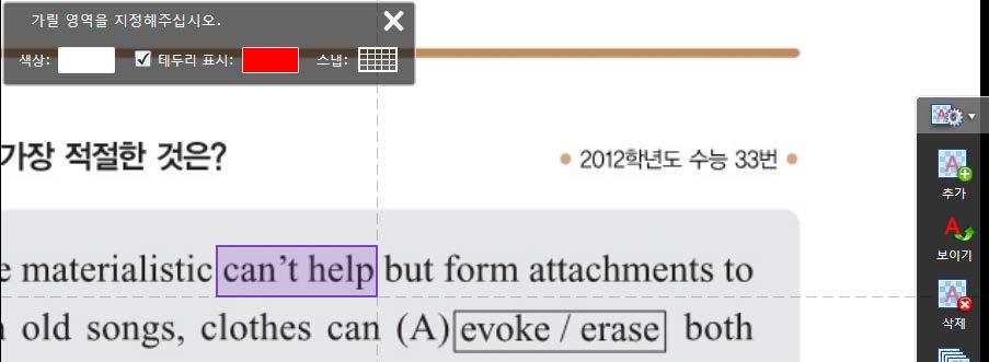 Ctrl + h 키를눌러서화면가리기위젯툴바를바로열수도있습니다.