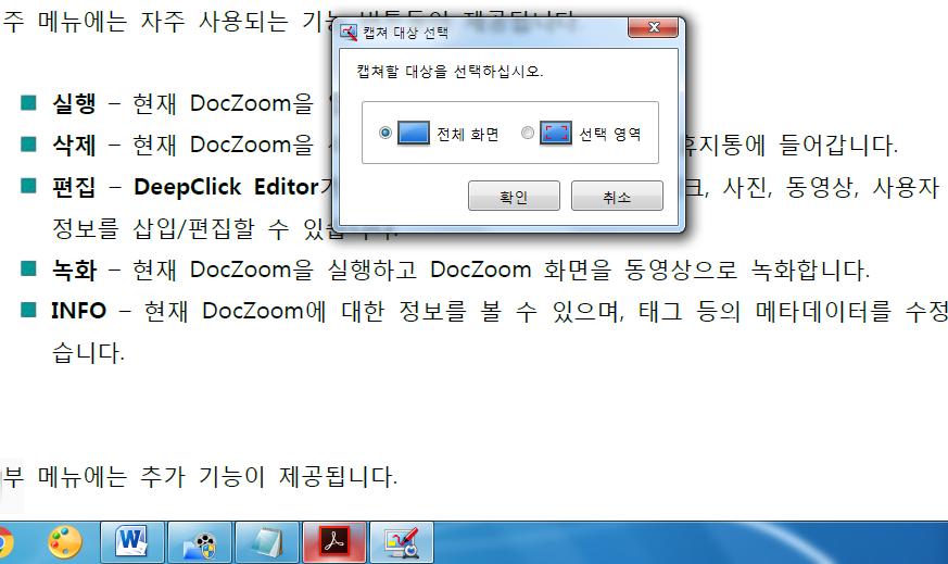 8.4. 영역캡쳐기능 DocZoom 뷰어와비슷하게 DocZoom Screen Teacher