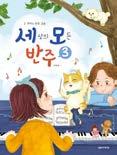 음악세계신간도서안내 Eumaksekye New Book 체르니