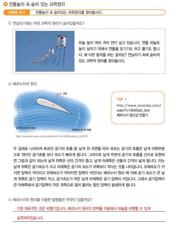 3-2. 전라북도전통놀이의계승방안 Part 3 2 전라북도전통놀이의계승방안 세번째, 과학원리를통한전통놀이의가치를창출해야함 과학원리를통한가치창출