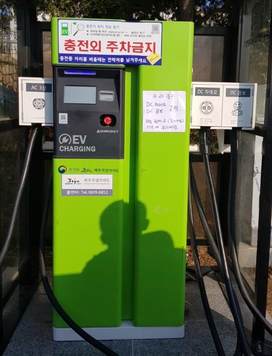 해당충전기관리콜센터또는제주 EV 콜센터