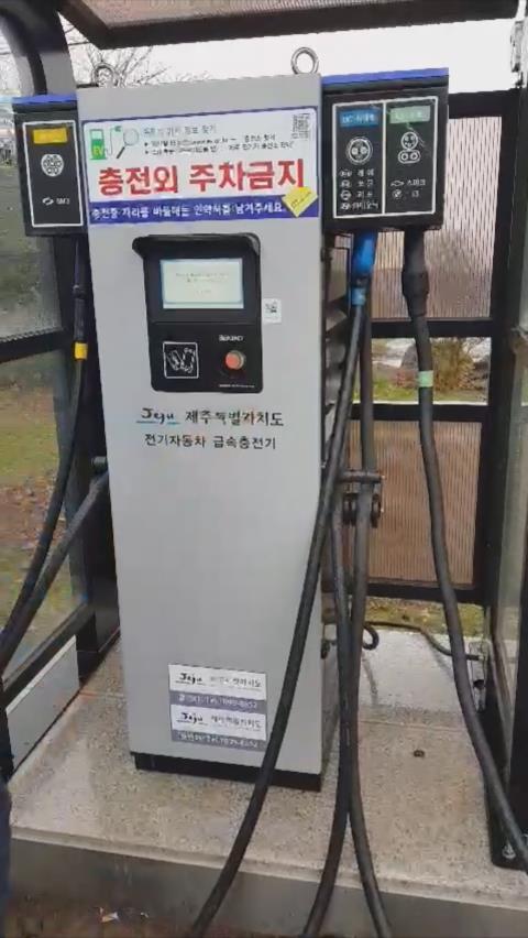 전기차충전기관련기초교육 바.