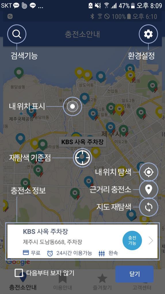 자. 제주전기차충전소안내 <