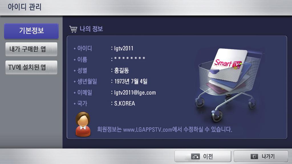 LG Apps L G 앱 내정보관리하기 ( 로그인된상태일때 ) 마이앱 ꔅ 로그아웃 아이디관리