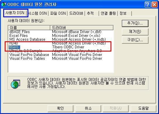 Windows 계열에서의설치 DSN 등록 3 4