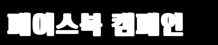 난전혀몰랐네!! 정말로놀라운시스템이구나! 좋아! 그럼이할미는더욱더 힘써노력 하마! 사진과비디오를올려서저상품들을받아야겠어요! 우와!