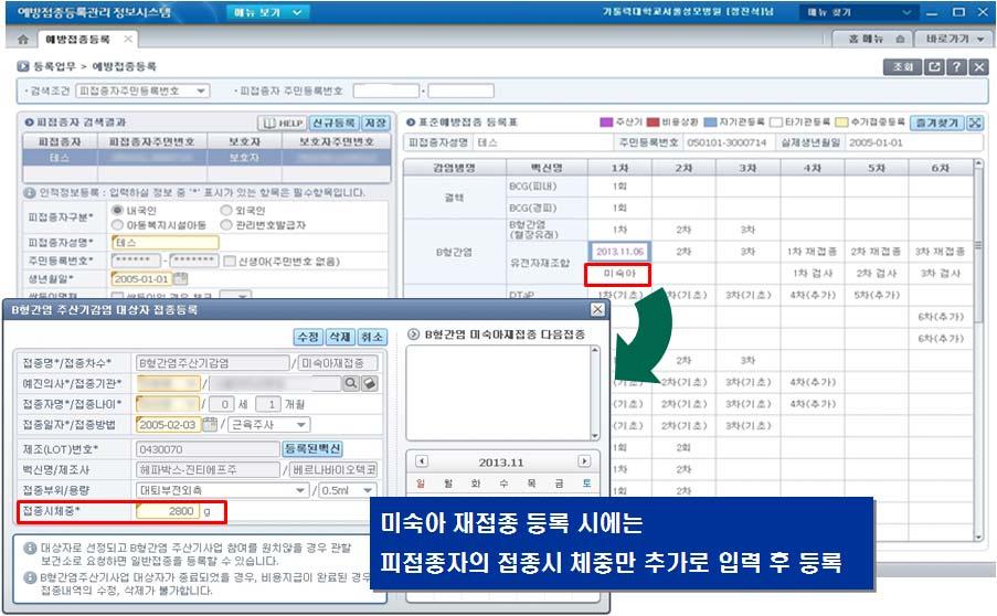 2014 년 B 형간염주산기감염예방사업안내 3. B형간염미숙아및 2 3차접종내역등록 1 표준예방접종등록표에서 B형간염유전자재조합의 미숙아또는 2 3차재접종 을클릭합니다.