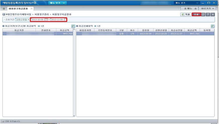 2014 년 B 형간염주산기감염예방사업안내 7. 비용상환지급결과확인 1 B형간염주산기감염예방사업으로비용상환신청된내역을조회할수있으며, 조회기간을설정한후조회버튼을클릭합니다.