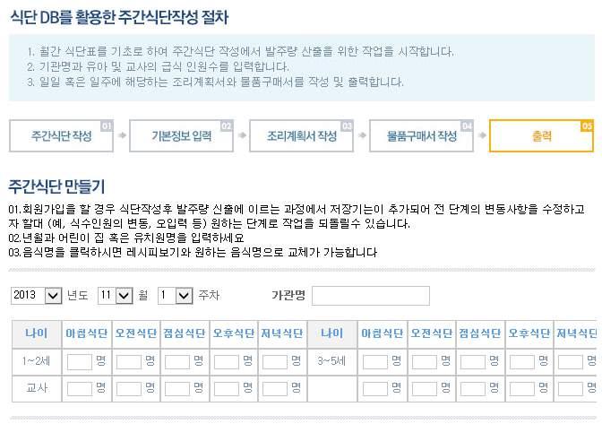 안전한영유아보육 교육환경조성방안 (Ⅲ) 영유아건강관리가이드북개발 : 유치원 어린이집용 더자세한자료를확인하세요. 식품의약품안전처 어린이급식관리지원센터 웹사이트 (https://ccfsm.foodnara.go.