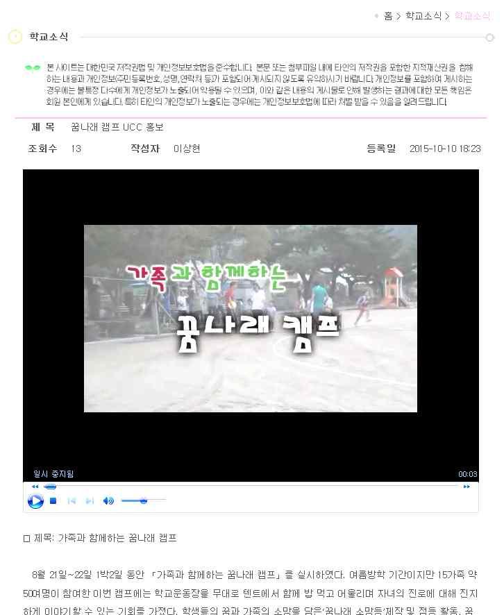 꿈나래가족캠프 UCC 홍보 경남교육소식