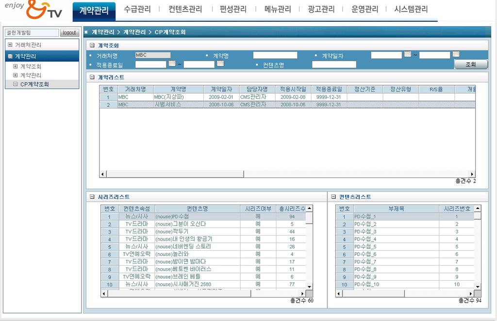 CP 계약조회