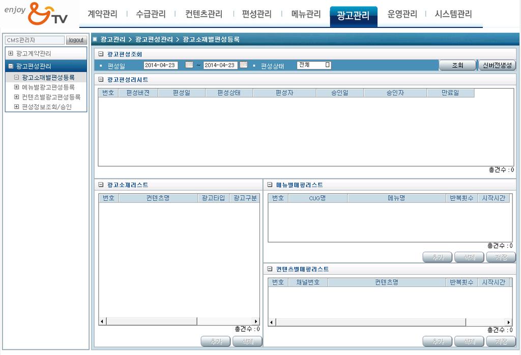 광고편성관리 20