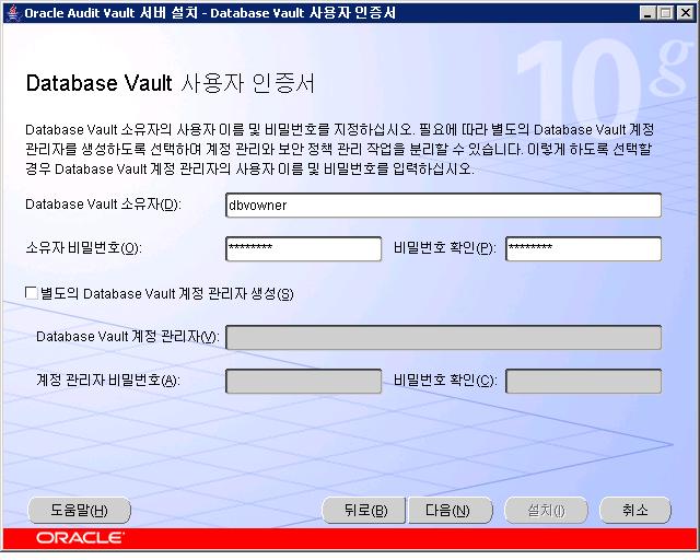 Vault 를관리하기위해별도의 user 가필요 - Database Vault