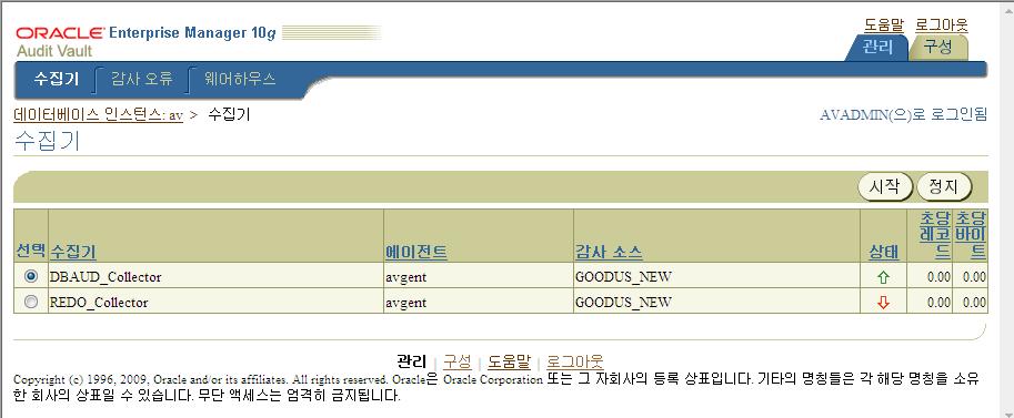 11. Creating Audit Vault Policies Source DB 에서감사정보를생성하기위해서는다음파라메터값이설정되어있어야합니다.