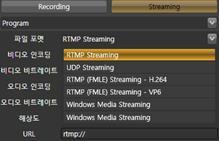 스트리밍의설정에대하여 스트리밍 (Streaming) 의설정은프로그램창의상단의 스트리밍 버튼을선택하면됩니다.