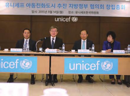 40 UNICEF 2016 AUTUMN Child Rights Advocacy 아동권리사업