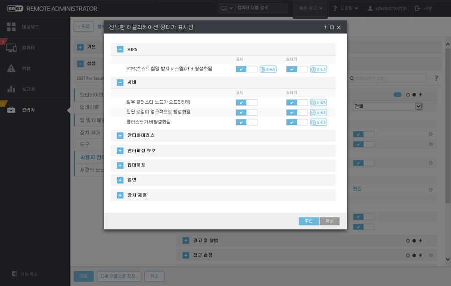 8.6.6.1 확인 메시지 이대화상자창에는어떠한동작을수행하기전에ESET File Security에서표시하는확인메시지가표시됩니다. 각확인메시지를허용또는비활 성화하려면해당메시지옆의확인란을선택또는선택취소합니다. 8.6.6.2 애플리케이션 상태 설정 이대화상자창에서는표시하거나표시하지않을애플리케이션상태를선택하거나선택취소할수있습니다.