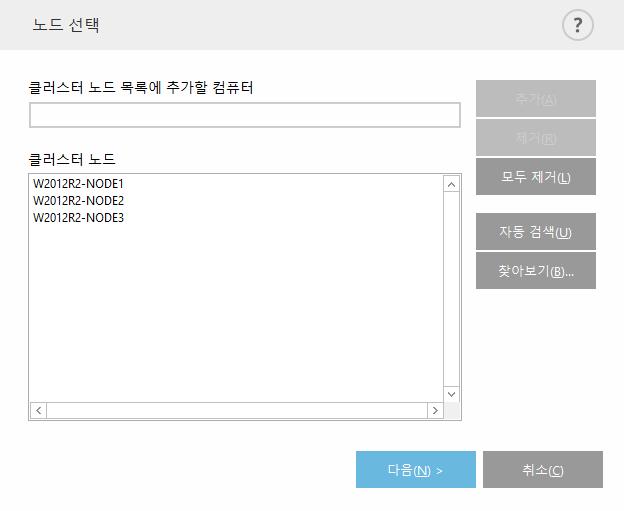 7.6.4.1 클러스터 마법사 -1페이지 ESET 클러스터를설정하는첫단계는노드를추가하는것입니다. 자동검색옵션을사용하거나찾아보기를사용하여노드를추가할수있습니다. 또는서버이름을텍스트상자에입력한다음추가를클릭합니다. 자동검색은기존Windows 장애조치(Failover) 클러스터/ NLB(네트워크부하분산) 클러스터에서노드를자동으로추가합니다.