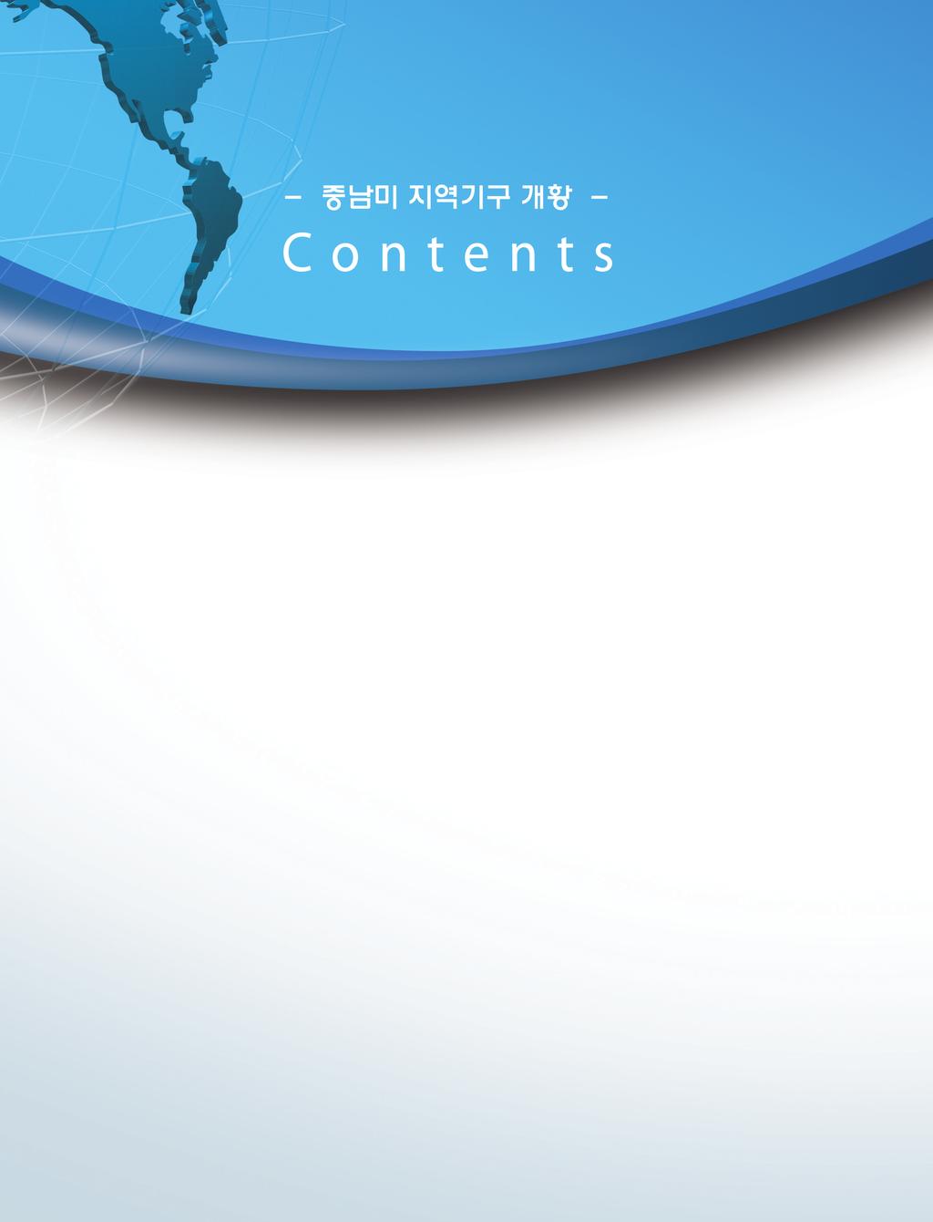 지역개황-내지-i-4 2016.9.6 1:47 PM 페이지2 mac1 I. 정치분야 1. 남미국가연합(UNASUR) 6 2. 동카리브 국가기구(OECS) 11 3. 라틴아메리카의회(PARLATINO) 17 4. 라틴아메리카 카리브국가공동체(CELAC) 24 5. 미주기구(OAS/OEA) 28 6. 미주대륙을 위한 볼리바르 동맹(ALBA) 39 7.