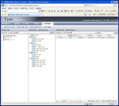 관리자계정의통합연동적용 (TCO!