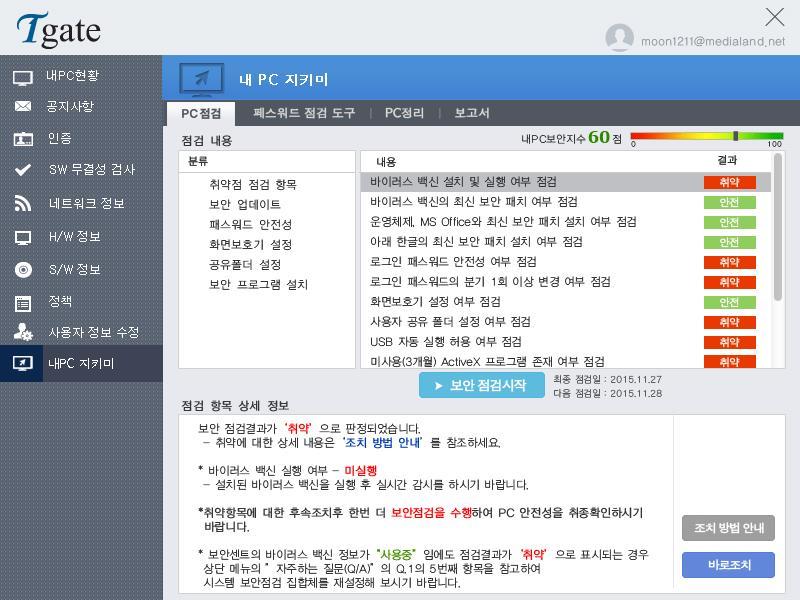 3. 부가기능 내 PC 지키미