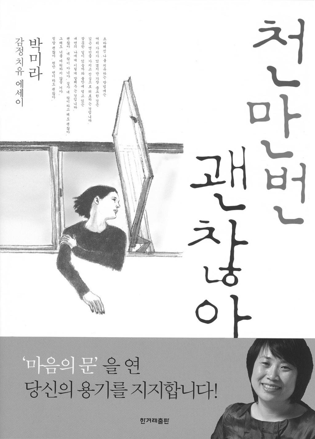 한국여성재단에인세를나누는화제의신간