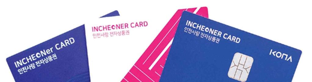 CAPE 인처너카드 : 신용카드수수료이슈해결방안 인천시를시작으로서울, 경남, 전남등지역확대수혜가능