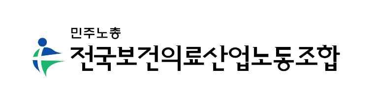 보건의료산업노사공동포럼연속기획토론회 1 보건의료분야일자리창출을위한노사정대타협, 어떻게가능한가? 국가일자리위원회, 보건의료분과구성을제안한다!