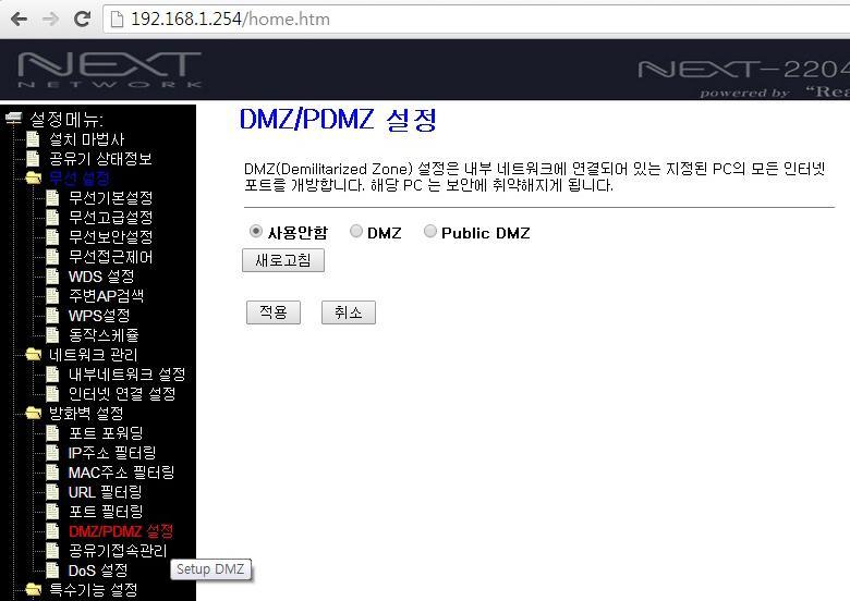 부록 C : DMZ 및 PDMZ 설정하기 -CCTV,DVR등의인터넷상의외부연결을위해서포트포워딩을설정하게됩니다. 해당내용은손쉽게설정할수있는포트포워딩방법인 DMZ 및 PDMZ 설정에관한설정방법안내입니다.- <DMZ설정 > 1. DMZ설정은유무선공유기로부터할당받은사설IP를이용하여설정을하는방법입니다.