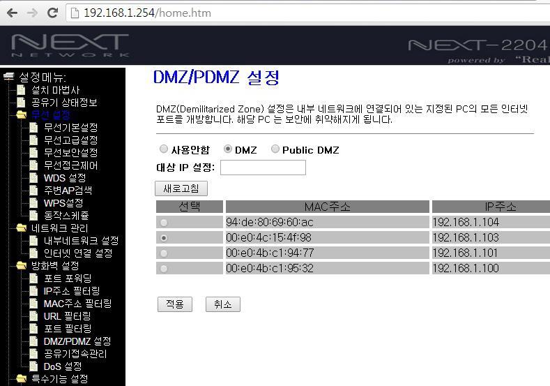 2. DMZ를클릭하고 새로고침 을클릭하면아래에인터넷공유기에연결된 PC 또는네트워크장치리스트가나타나게됩니다.