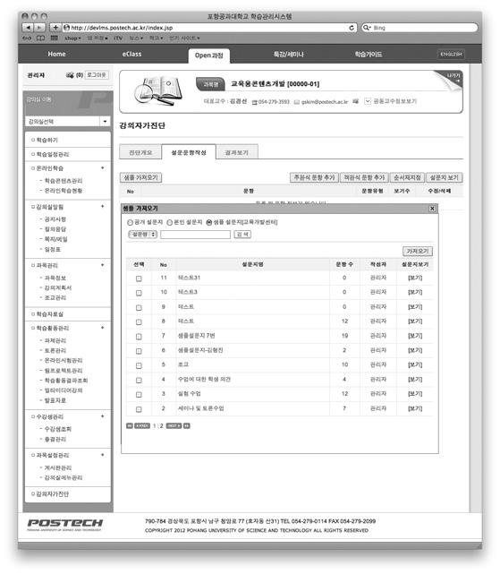 33 [ 강의자가진단 program 사용방법 ] 1 설문지작성시작 LMS(http://lms.postech.ac.