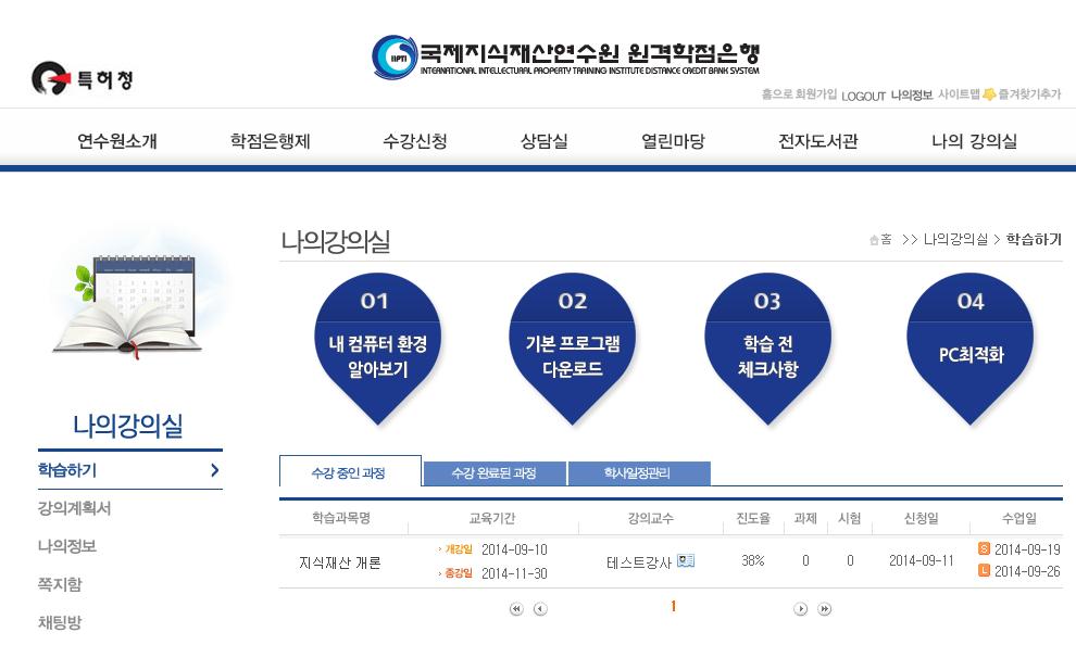 수강신청절차