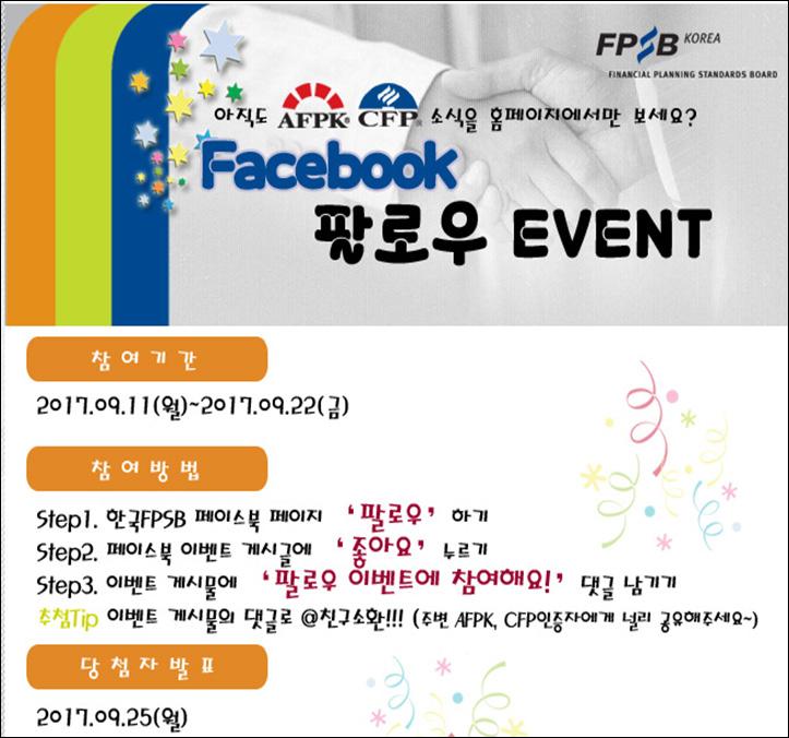 FPSB 페이스북과팔로 CFP 홍보영상을토마토 TV 의재무상담프로그램인 " 머니맨 "(