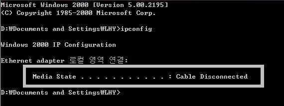 [ 주의 ] 아래그림과같이, IP 주소항목에 Media State: Cable Disconnected 라는문구가나타나는경우에는해당 PC