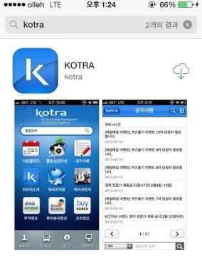 지금앱검색창에 KOTRA 를입력하신후,