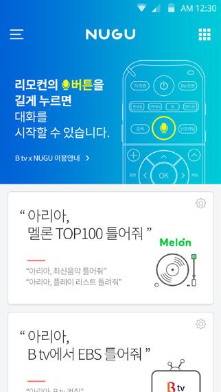 WiFi 연결하기 3. 스마트폰과 B tv x NUGU 를연결해주세요. (1) 스마트폰과 B tv x NUGU 연결이완료되면 Wi-Fi 연결화면으로이동합니다. (2) B tv x NUGU 에연결할 Wi-Fi 를선택하고, Wi-Fi 비밀번호를입력한후 [ 연결 ] 버튼을선택합니다.