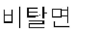 162 - 점검항목 주요점검 Point [ 국토해양부건설공사비탈면설계기준 ] 구분 비탈면표준경사 - 비탈면경사는별도의안정해석을통해결정하는것이원칙 - 높이 10m 미만지반분야책임기술자판단에따라다음표준경 사를적용할수있음 쌓기 쌓기재료 입도분포가좋은양질의모래, 모래자갈, 암괴, 암버럭 입도분포가나쁜모래, 점토질사질토, 점성토 비탈면높이 (m)