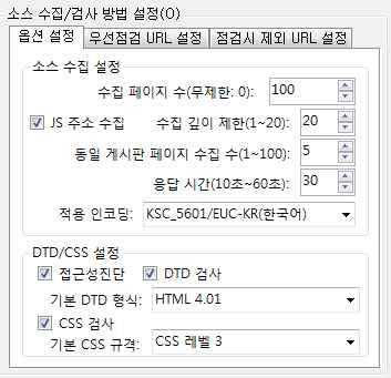 니다. 범위 : 1~10 기본값 : 5 l JS 주소수집 : URL 을수집하는과정에서 JavaScript 에의하여동적으로 생성되는 URL 해석여부를설정하는것입니다. 이항목을체크하면모든 JavaScript URL 을해석합니다. 기본값 : 체크 ( 해석수행 ) < 옵션설정창 > [ 옵션설정 ] 창을구성하는각항목의의미는다음과같습니다.