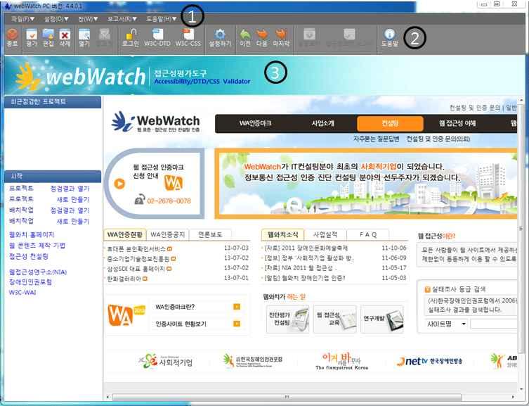 하여실행할수있도록제공되는툴바 (toolbar) 영역입니다. 툴바에포함된아이콘 은다음과같습니다. Ⅳ. Watch1.0 화면구성 1. 시작페이지 Watch1.0을실행하면나타나는시작페이지는다음그림과같이주메뉴 (1), 아이콘툴바 (2), 콘텐츠영역 (3) 으로구성됩니다.